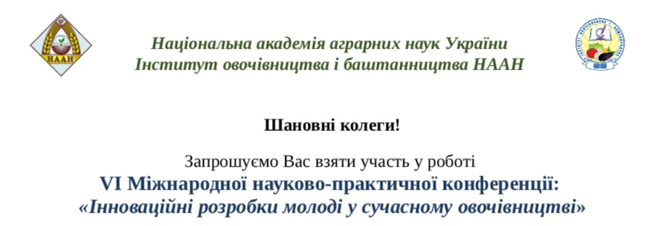 VІ Міжнародна науково-практична конференція «Інноваційні розробки молоді у сучасному овочівництві» VІ Міжнародна науково-практична конференція «Інноваційні розробки молоді у сучасному овочівництві»